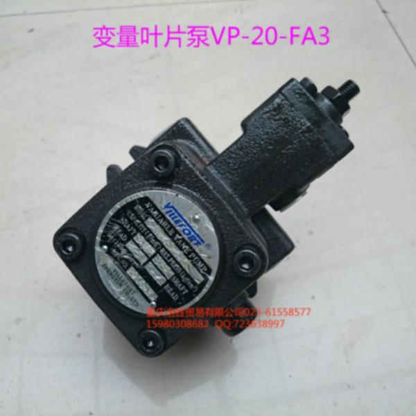 VP-20-FA3变量叶片泵VP液压油泵批发