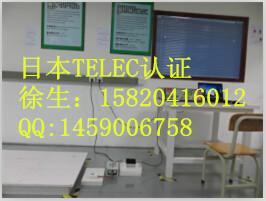 深圳市蓝牙音箱TELEC认证厂家供应蓝牙音箱TELEC认证，TELEC认证公司，深圳哪里做TELEC认证