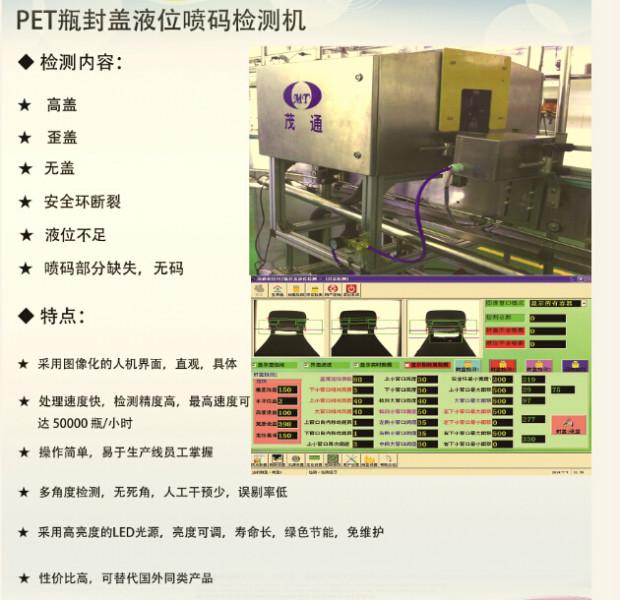 PET瓶封盖液位喷码检测机无死角检测误剔率低检测精度高厂家直销图片