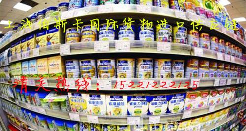 上海市新西兰奶粉进口清关厂家