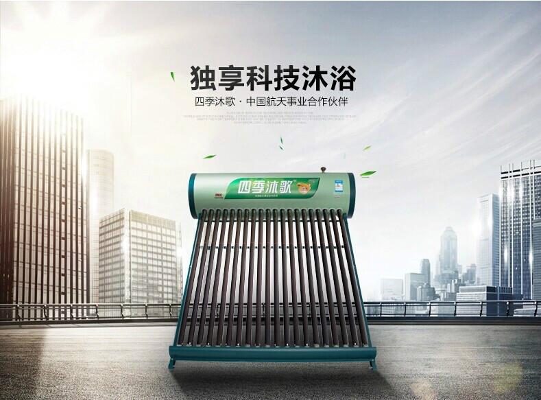 供应北京家用太阳能热水器18500151488图片