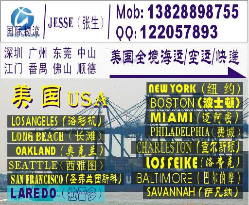 供应深圳国际海运船务公司美国海运专线