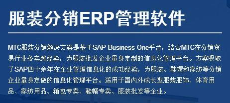 供应服装贸易erp 服装管理软件 首选SAP代理商麦汇