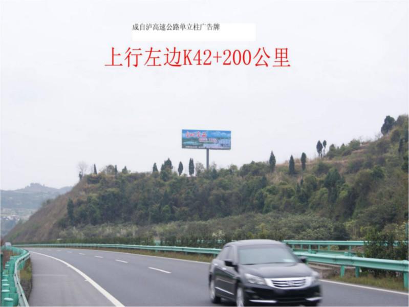 四川高速公路广告批发