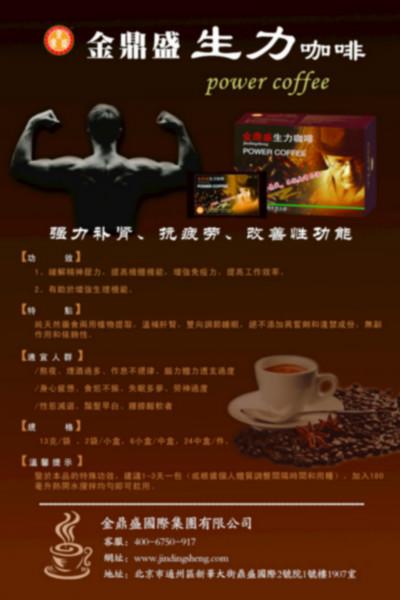 男士保健咖啡专业生产批发