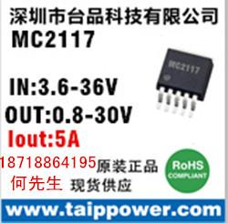 供应5A大功率电源ICMC2117