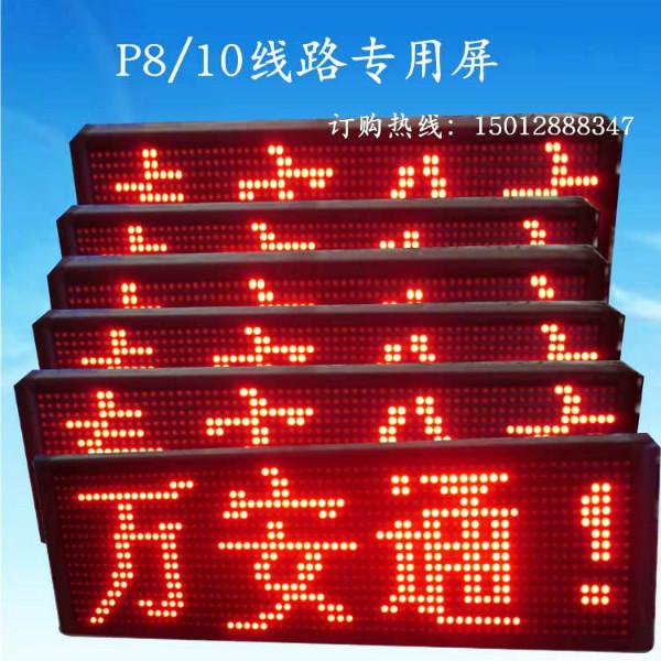 深圳市公交车LED线路屏生产商厂家供应公交车LED线路屏生产商