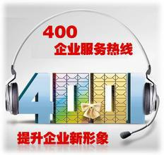 供应广州企业400电话安装图片