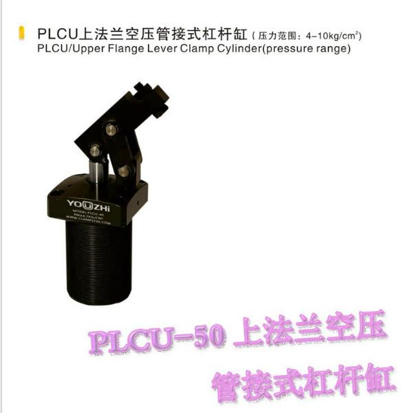 供应上法兰螺纹式工件夹紧器PLCU-25