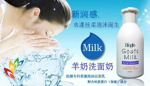 供应Bioglo羊奶洁面乳功效好吗，深圳羊奶洁面乳批发最低价