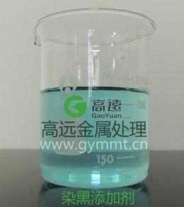 供应GY-609-B染黑添加剂