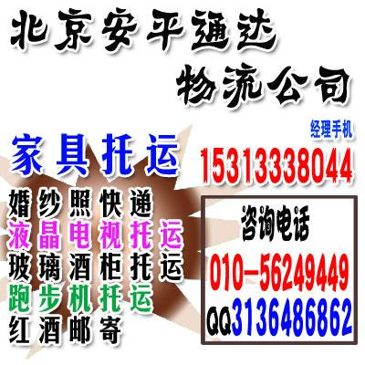 北京国贸这附近邮寄瓷器最安全的物流公司5624-9449