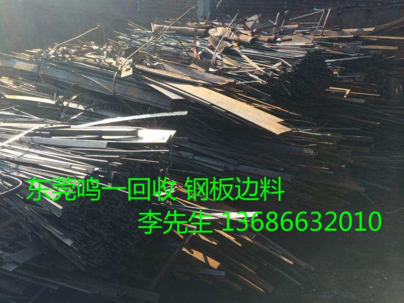 供应深圳钢板回收 深圳钢板边角料回收 深圳钢板铁回收图片