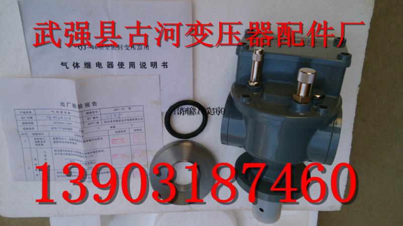 供应变压器QYJ9-40多功能气体继电器