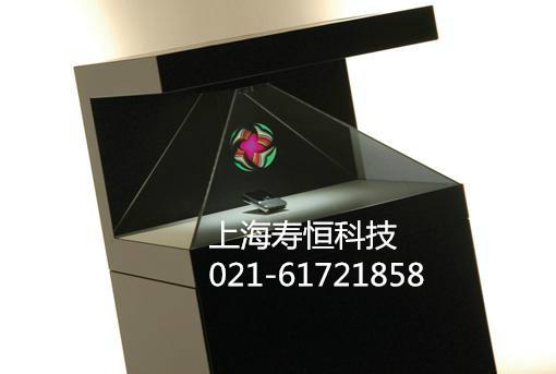 供应天津全息玻璃柜定制找上海寿恒180度全息投影幻影成像展览展示柜厂家
