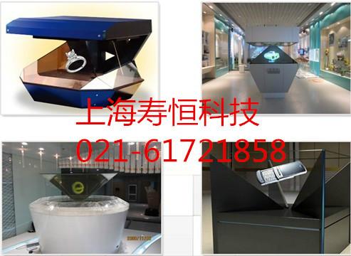 供应上海最大全息展示柜厂家/270度展示柜/3D全息三维全息投影