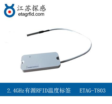 供应江苏探感2.4GHz有源RFID温度标签