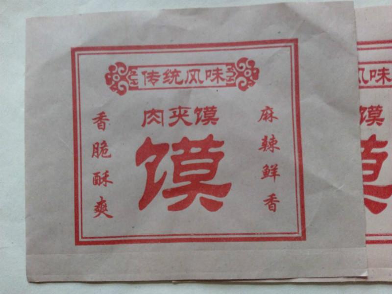 供应肉夹馍防油纸袋 鸡柳纸袋防油纸袋专业生产图片