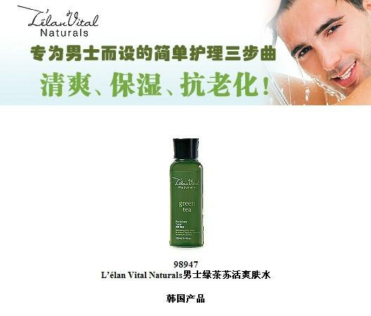 供应LV绿茶爽肤水，广州质量最好的男士爽肤水批发图片