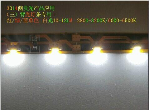 供应宇亮晶元芯片3014侧发光贴片白光(6000-6500K,10-12LM)