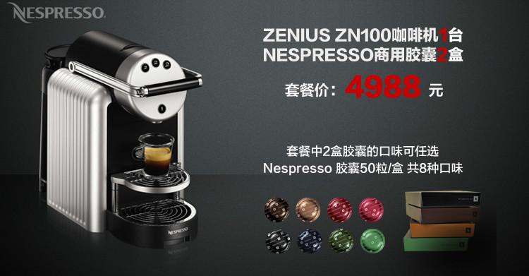 雀巢ZN100胶囊咖啡机ZN100商用胶囊批发