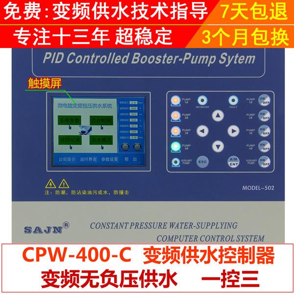 CPW400-C无负压供水控制器一控三批发