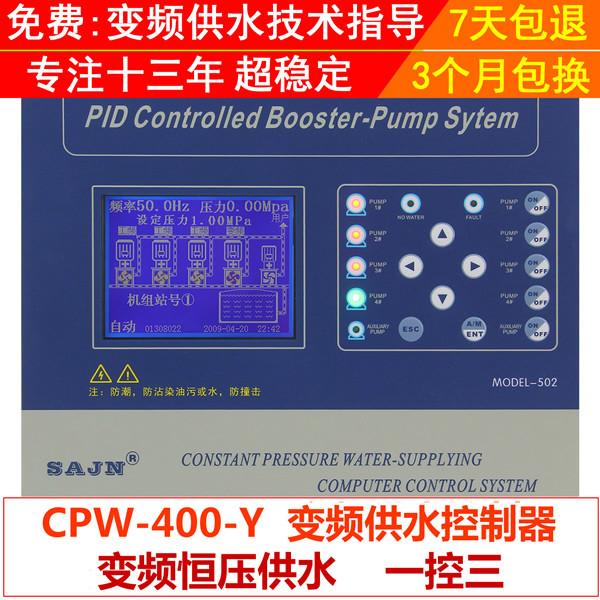 CPW400-Y恒压供水控制器一控三批发