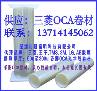 供应三菱OCA三菱光学胶深圳代理g6.2与G4.2全贴合进口原材料图片
