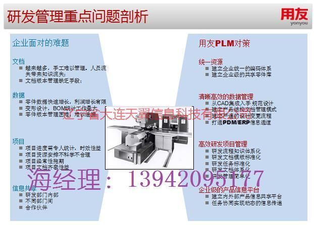 供应大连PLM丨PDM应用系统集成