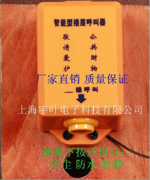 供应呼叫器型号楼层呼叫器型号无线呼叫器型号施工电梯呼叫器型号