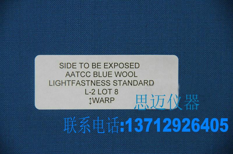供应AATCC耐光牢标准织物AATCC蓝色羊毛布L2蓝羊毛织物