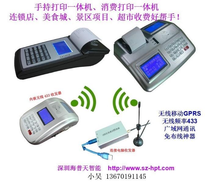 433MHz射频无线IC刷卡收费机批发