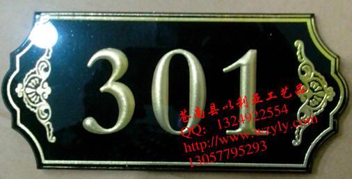 供应号码雕刻门牌有机门牌玻璃浮雕门牌亚克力门牌图片