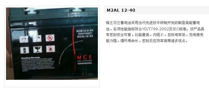供应进口梅兰日兰蓄电池M2AL12-33一级代理商