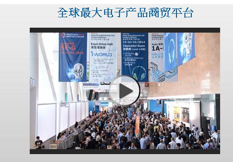 供应电子产品展览会2015年第35届香港秋季电子产品展览会