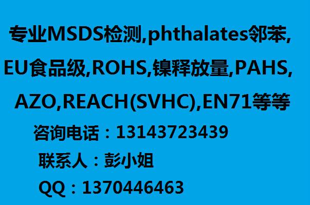 供应广州办理MSDS的公司，广州MSDS检测报告，佛山MSDS检测机构