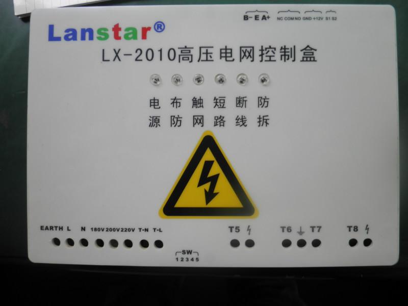 供应深圳兰星LX－2010高压脉冲电网