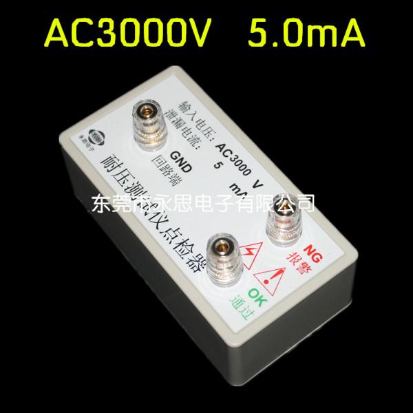 供应耐压校准电阻盒 点检盒 点检器 任意参数随意定制AC1500V 5mA