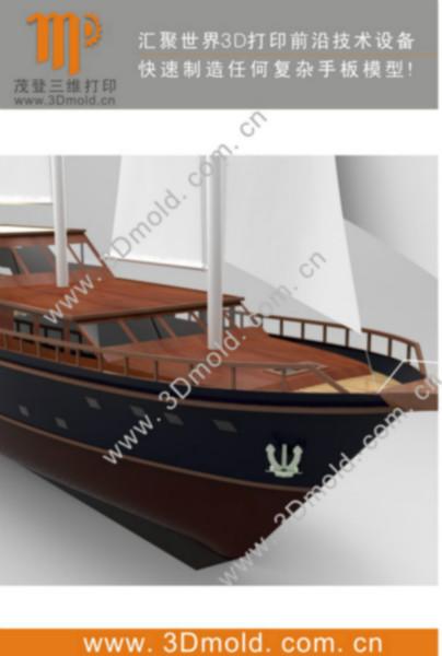 长沙红星工业级加工3D打印游艇模型批发