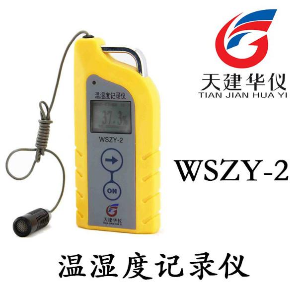 供应WSZY-2A温湿度自记仪