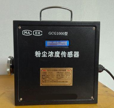 供应GCG1000型粉尘浓度传感器粉尘浓度传感器价格GCG1000描述GCG1000型图片