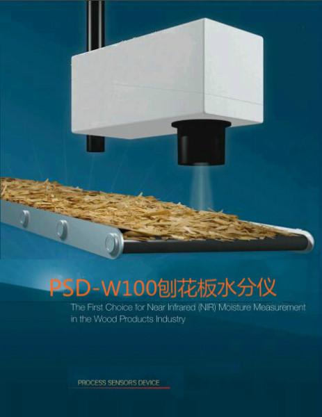 供应PSD-W100红外水分测试仪