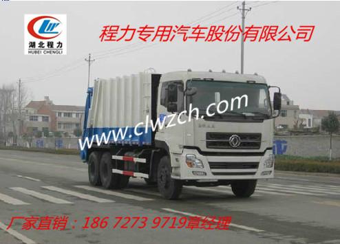 供应重庆市东风天龙后装压缩垃圾车 程力集团厂家直销 中国名牌值得信赖