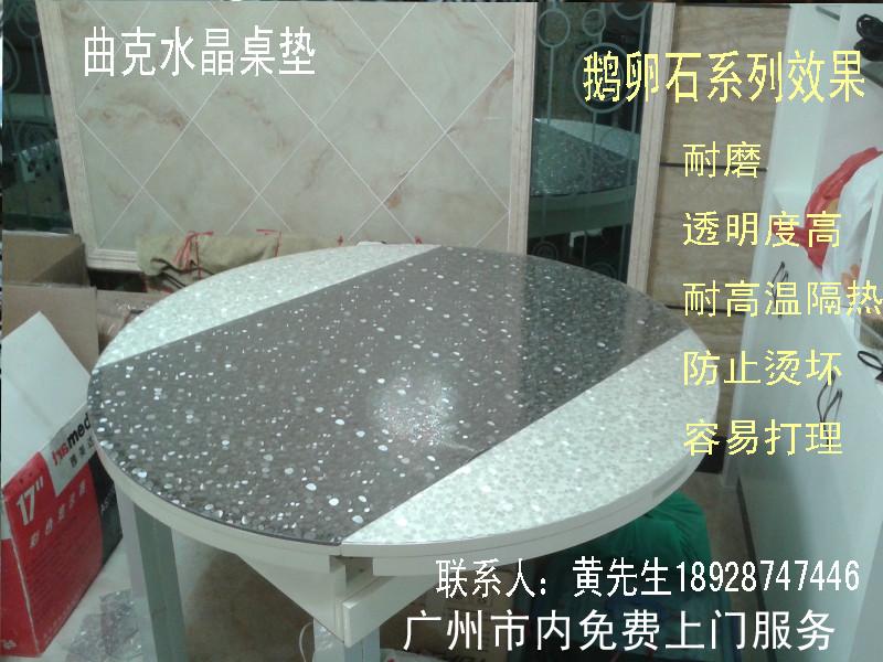 供应广州曲克耐高温PVC水晶家具保护垫