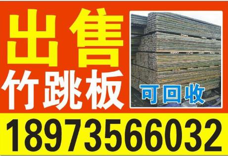 湖南郴州竹跳板多少钱，竹跳板价格