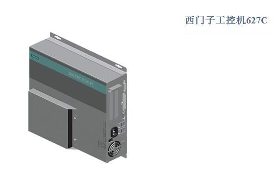 供应627C西门子BOX工控机原装正品武汉海晨一级代理