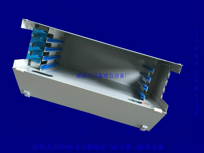 供应机架式48芯ODF光纤单元箱