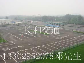 供应HY广州停车场划线施工方案标志牌价格
