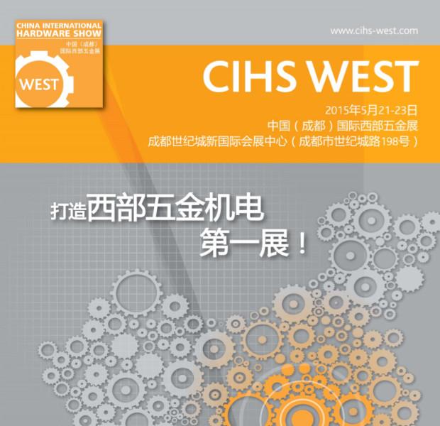 2015中国成都国际西部五金展批发