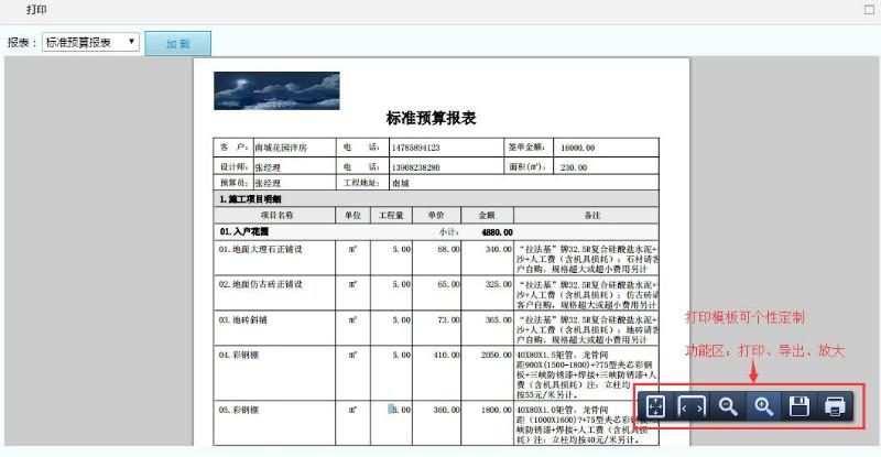 供应设计师报价预算软件